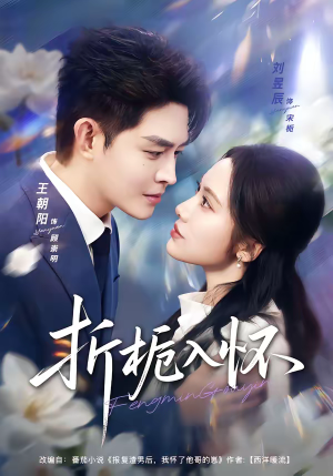 折栀入怀（82集）一毛不花追完短剧的平台精选