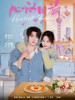 心动回旋（80集）免费观看全集短剧无删减