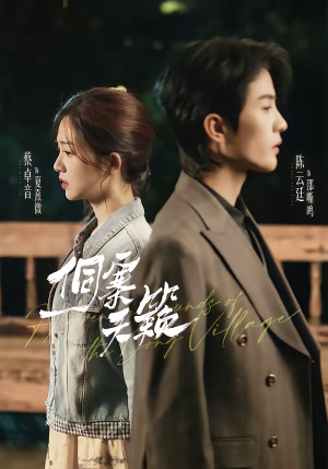 侗寨天籁（60集）全集短剧我都看完了