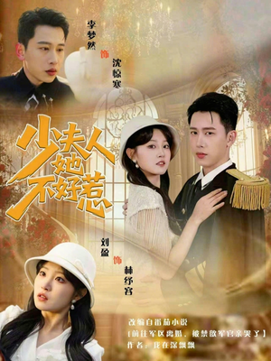 少夫人她不好惹（69集）短剧简直不要太好看