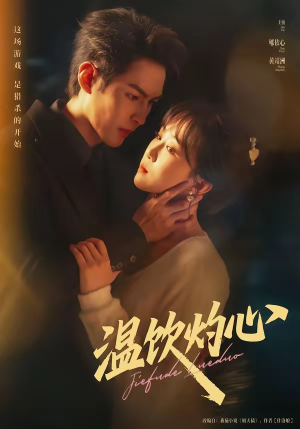 温饮灼心(75集) 温饮灼心(75集)一个短剧看全集