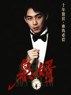 枭婿(62集) 枭婿(62集)最新精彩短剧抢先看