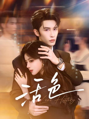 活色（78集）我是土狗我爱看热门短剧