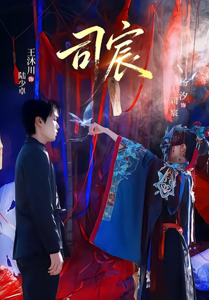 司宸(60集) 司宸(60集)悟空短剧免费看全集