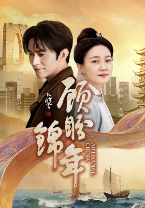 顾盼锦年（36集）精彩免费短剧观看全集