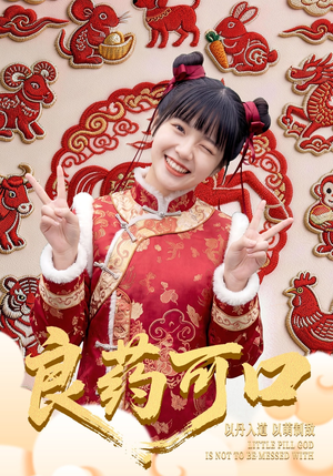 良药可口（62集）真的太好看了短剧分享平台