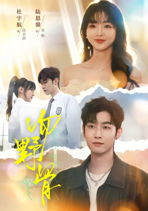 吻野骨（77集）喜欢短剧的来一起追剧吧