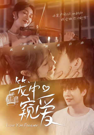 笼中窥爱（68集）每天更新最火短剧