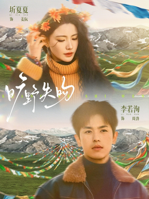 旷野失吻（90集）短剧分享请耐心看完