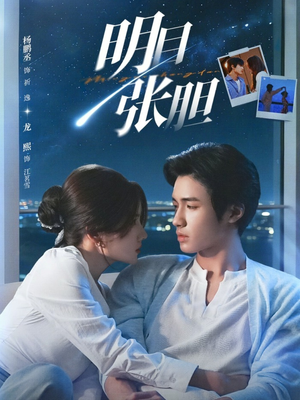 明目张胆（73集）最新短剧全集完整版