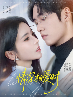 情深相爱时（79集）正能量短剧上热门