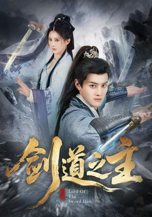 剑道之主（80集）短剧在哪个平台播放