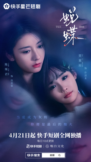 蜕蝶（30集）在哪里可以看全集短剧