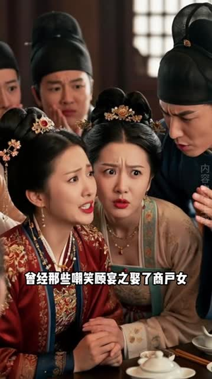 婉盈首辅情深（44集）我是土狗我爱看推荐