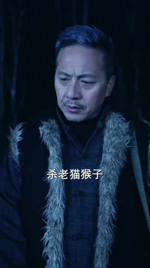 深山绝命老猫猴（75集）超好看的短剧一起追剧
