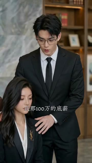 神级兼职：美女总裁的贴身外卖员（70集）精彩短剧持续更新