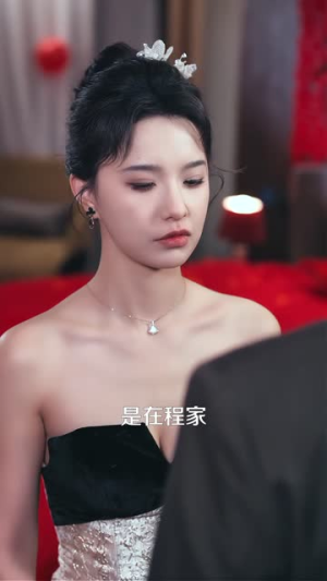 赝品新娘（76集）百亿短剧好看计划