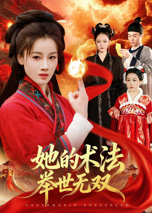 她的术法举世无双（112集）嫡女的打脸日常短剧全集免费看