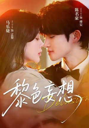 黎色妄想(67集) 黎色妄想(67集)西瓜视频海量短剧免费看