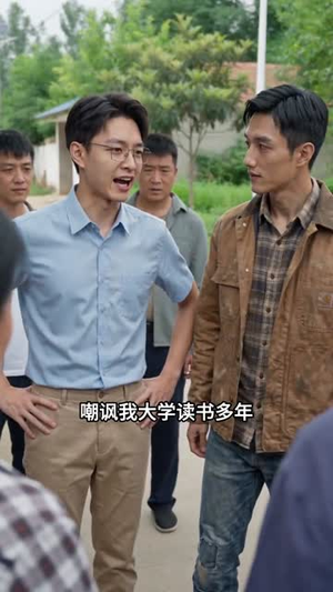 带领村子致富，我却成了白眼狼（38集）在哪个平台可以看短剧