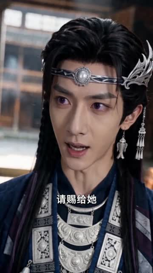 穿书后,征服这个苗疆少年(75集) 穿书后,征服这个苗疆少年(75集)千万短剧流量抢先看