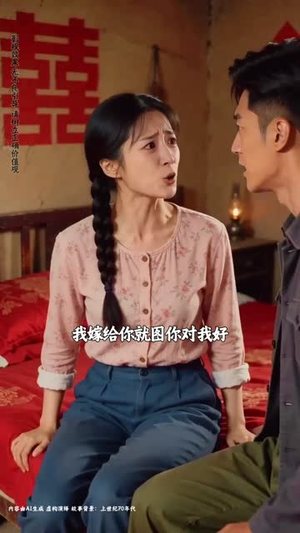 苦女小芳（57集）精彩不断短剧免费看