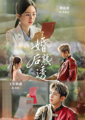 婚后熟透(79集) 婚后熟透(79集)超好看短剧抢先看