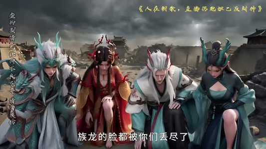 人在朝歌,直播拐跑妲己反封神(60集) 人在朝歌,直播拐跑妲己反封神(60集)红果短剧免费看荃集