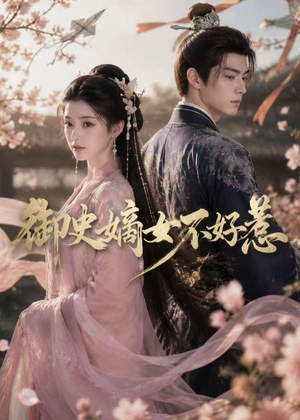 御史嫡女不好惹(46集) 御史嫡女不好惹(46集)热播短剧持续更新中