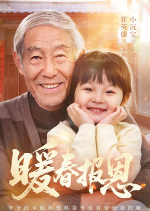 暖春报恩(62集) 暖春报恩(62集)喜欢追短剧的看过来