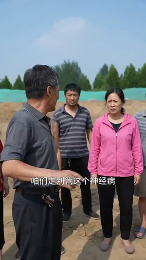 全村拆迁绕开我,我把破房变金库(38集) 全村拆迁绕开我,我把破房变金库(38集)每天更新精彩短剧