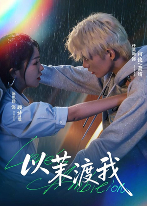 以茉渡我（58集）短剧全集幕后花絮版