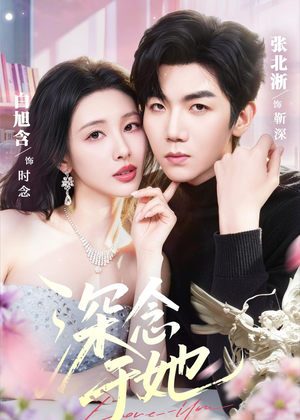 深念于她（61集）精彩短剧在线观看