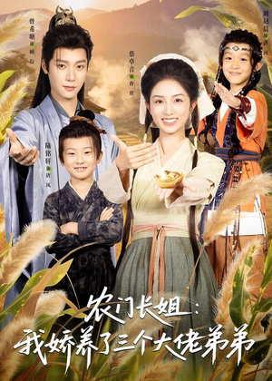 重生荒年弟凭姐贵（80集）精彩短剧在线观看