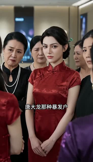一盆毛血旺,砸出个老公(54集) 一盆毛血旺,砸出个老公(54集)这部免费的短剧太棒了