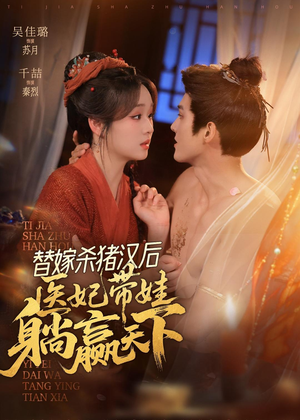 替嫁杀猪汉后,她靠医术权宠天下(62集) 替嫁杀猪汉后,她靠医术权宠天下(62集)短剧限免全集任你点