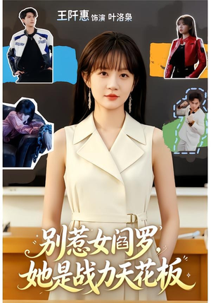 别惹女阎罗，她是战力天花板（90集）更新短剧精彩不断