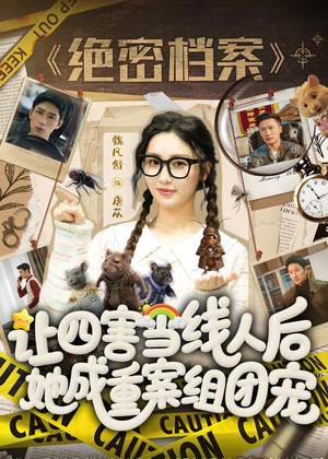 让四害当线人后,她成重案组团宠(115集) 让四害当线人后,她成重案组团宠(115集)穿越短剧免费看全集