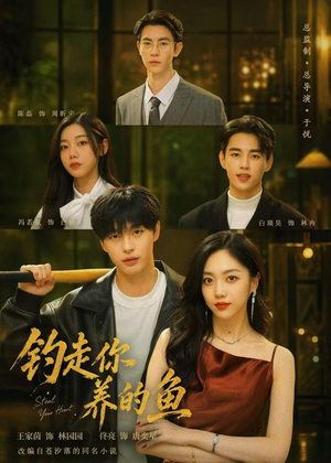 钓走你养的鱼(35集) 钓走你养的鱼(35集)超火短剧抢先看全集太好看了