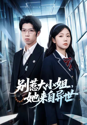 别惹大小姐，她来自异世（74集）免费短剧在线看全集