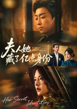 夫人她藏了亿点身份（72集）短剧男演员排行榜