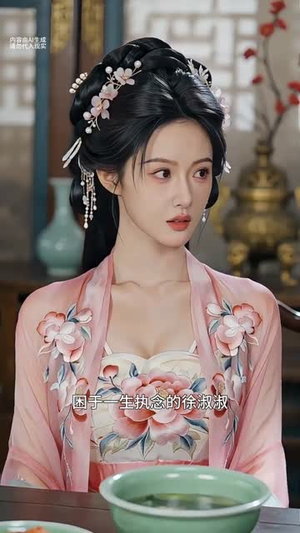 前尘岂可误今生（31集）每天分享好看短剧精彩片段