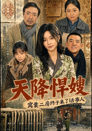 天降悍嫂，窝囊二房终于来了话事人（64集）韩国短剧精彩片段
