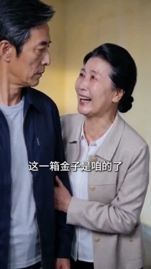 50岁,我的事业才刚刚开始(45集) 50岁,我的事业才刚刚开始(45集)全集短剧我都看完了
