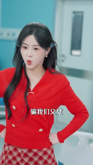 爸，快看！后妈给你生了个啥（68集）热门短剧推荐持续中