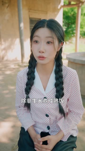 下乡的雇佣兵不好惹（80集）热门短剧推荐给你