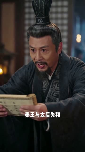武媚娘穿越大秦太后给始皇当妈太难了（44集）免费在线尽享全集短剧