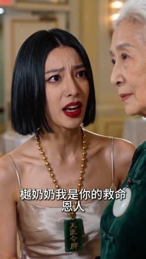 隐凤出山（94集）终于找到这部短剧了