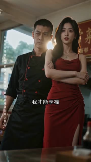 面馆千金归来（26集）诚意推荐你们也会喜欢的短剧