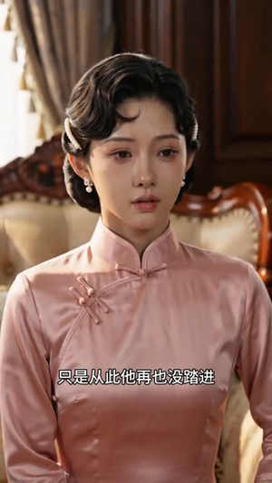 半山半雨半流云（68集）直接看到大结局的短剧资源